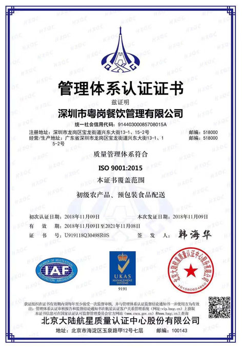 質量管理體系符合證書品牌榮譽粵崗蔬菜配送