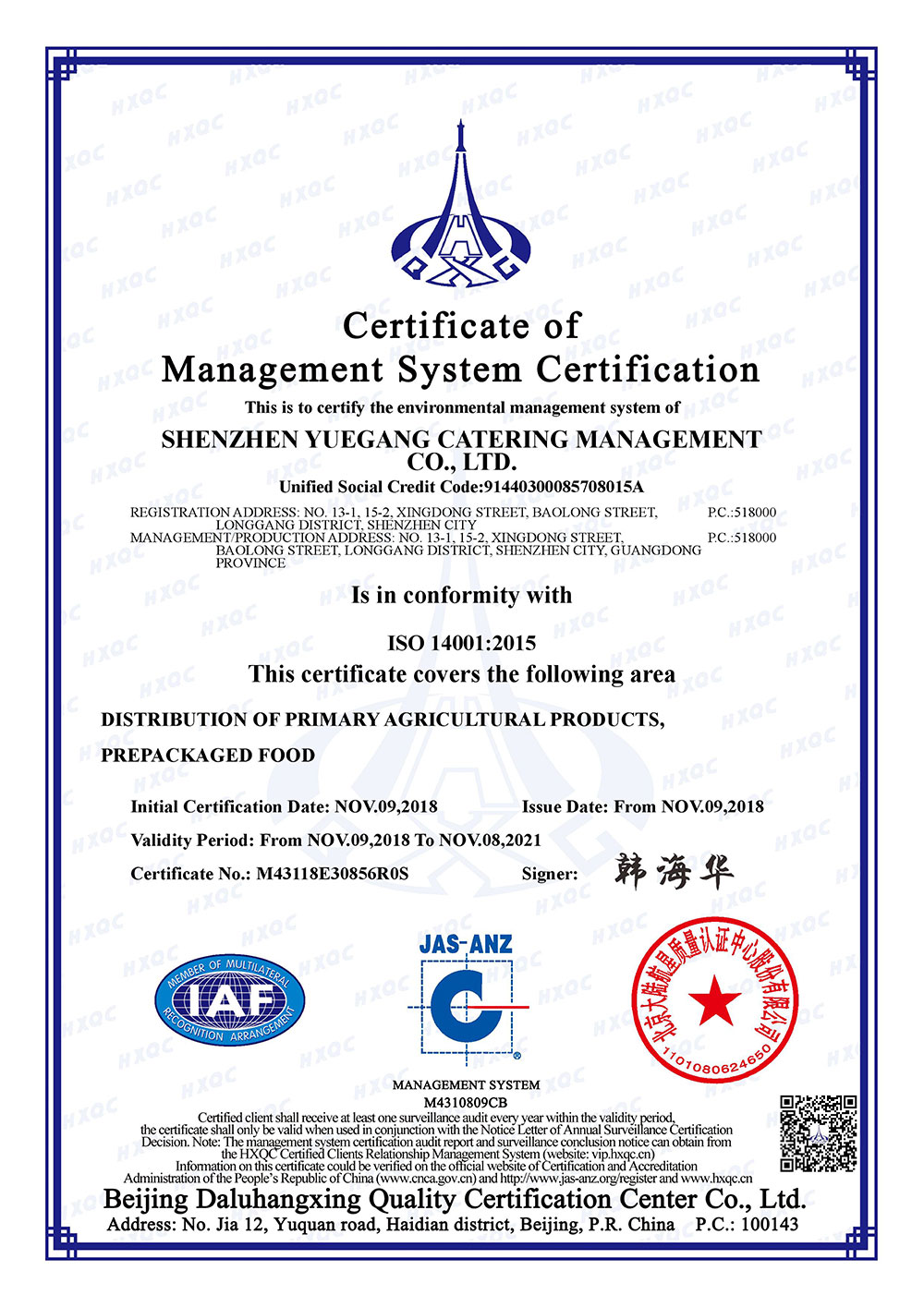 證書2品牌榮譽粵崗蔬菜配送