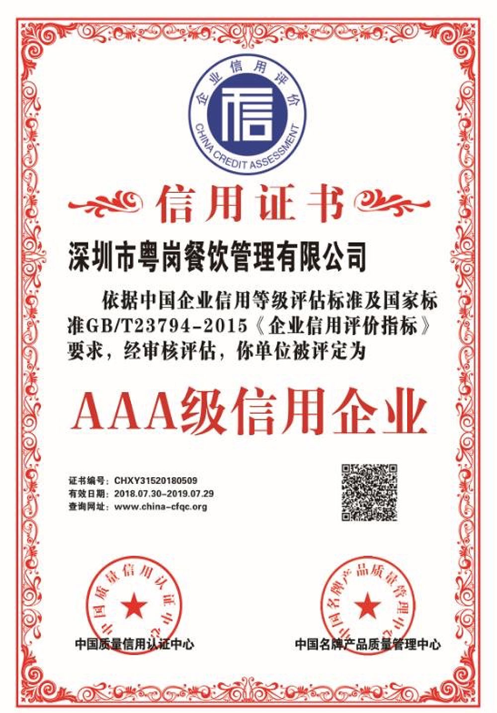 AAA級信用企業品牌榮譽粵崗蔬菜配送