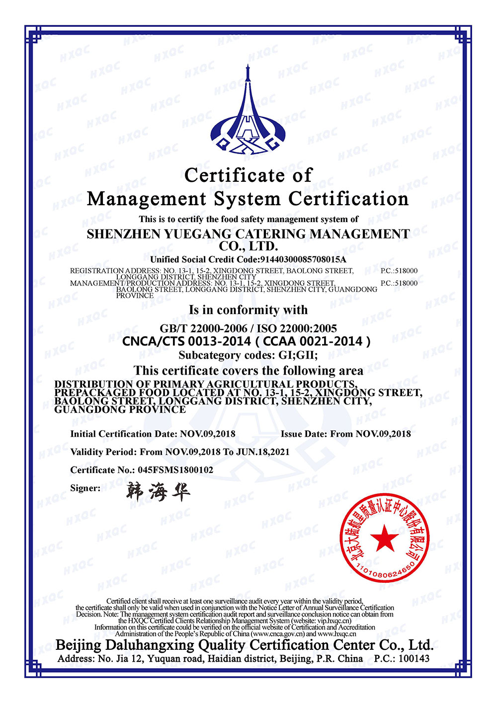 證書4品牌榮譽粵崗蔬菜配送